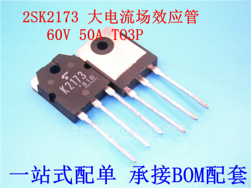 进口原装 2SK2173(F) 大电流场效应管60V50A TO-3P 2SK2173逆变器