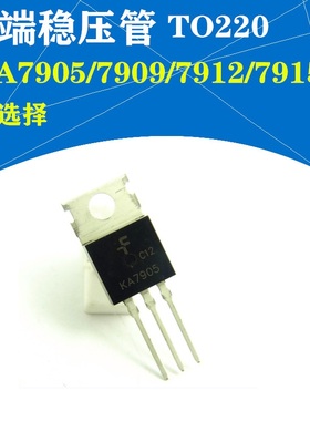 KA7905/KA7909/7912/7915（5个）三端稳压管 大芯片电流 全新