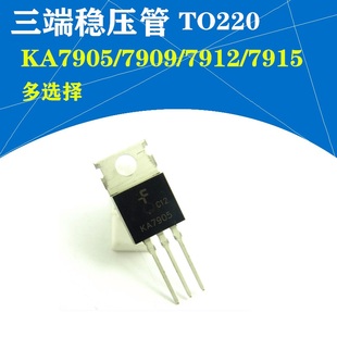 KA7905/KA7909/7912/7915(5个)三端稳压管 大芯片电流 全新