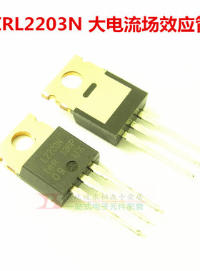 进口IRL2203N 30V116A场效应TO220 三极管L2203N 全新现货