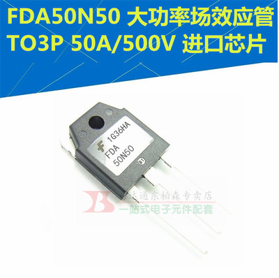 大功率FDA50N50场效应管