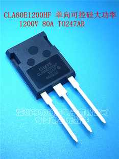 进口原装 CLA80E1200HF 单向大功率可控硅/晶闸管1200V80ATO247AR