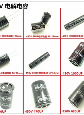 大电容450V 47/68/100/220/330/470UF/560/680/1000UF 铝电解电容