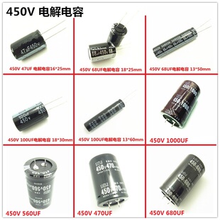 大电容450V 47/68/100/220/330/470UF/560/680/1000UF 铝电解电容