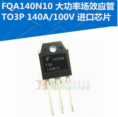 进口 FQA140N10 场效应140N10 场效应管TO3P N沟道140A100V