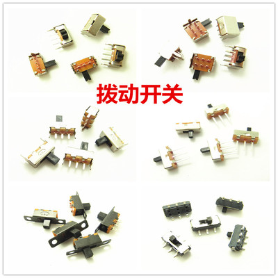 滑动开关SS12D/SS12F/SK12D/SK22D/MS22D/MSS22D单/双刀/单/双掷