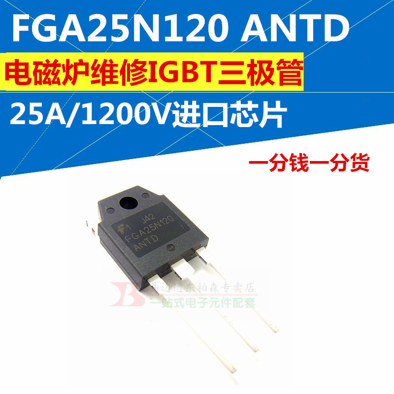 进口 FGA25N120三极管IGBT电磁炉管1200V/25A FGA25N120ANTD全新