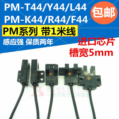 光电开关槽型光电传感器