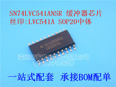 SN74LVC541ANSR逻辑缓冲器集成
