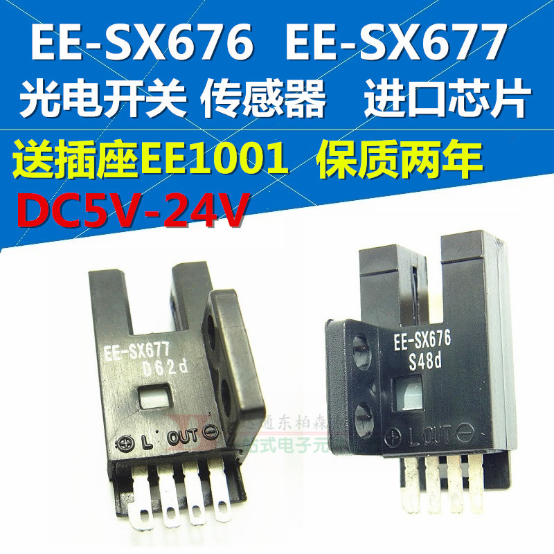 光电开关 ee-sx677 ee-sx676传感应器sx677 sx676 5v-24v配ee1001