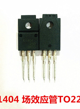 三极管 K1404 K1307 K1306 场效应管TO220F  2SK1404 现货