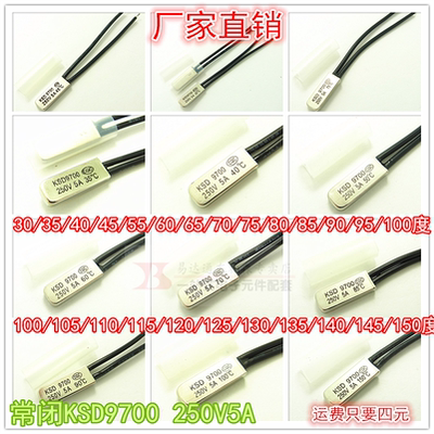 常闭KSD9700温控开关35/40/55/60/100/110/115/120/130/140/150度
