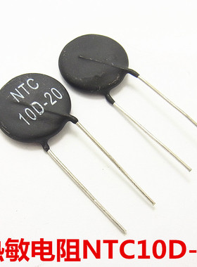 热敏电阻 NTC10D-20 黑色圆形直插电阻 10D-20 全新