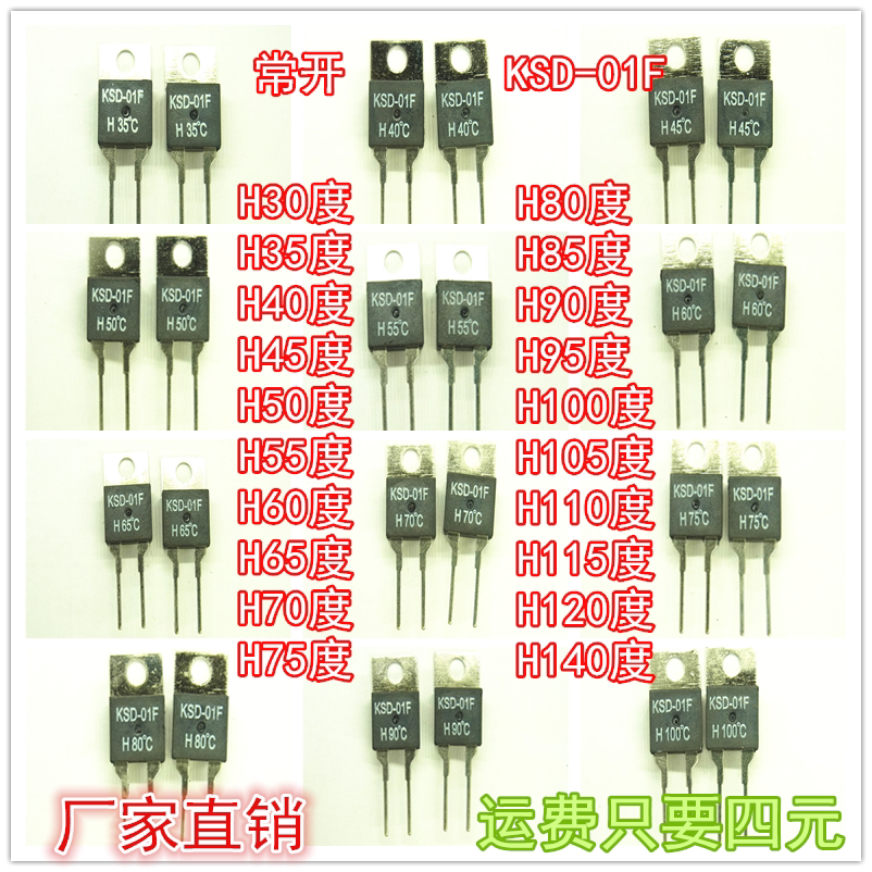 ksd-01f常开30/35/40/45/50/65/70/85/95/100/110-120度 温控开关