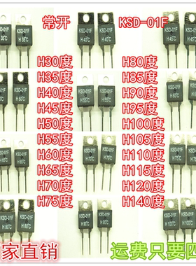 KSD-01F常开30/35/40/45/50/65/70/85/95/100/110-120度 温控开关