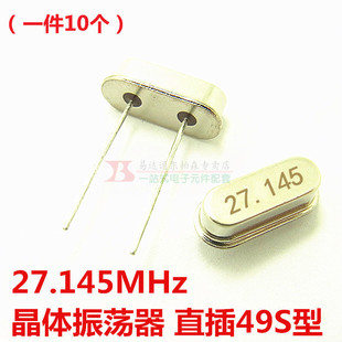 晶体振荡器27.145MHz 27.145 直插49S型（10只）现货