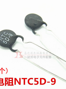 热敏电阻NTC5D-9 黑色5D-9 (20个/包)直插现货