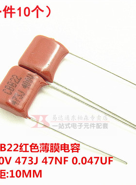 CBB聚酯电容 400V 473J 47NF 0.047UF P=10MM(10个)红色薄膜电容