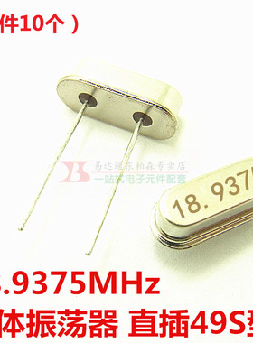 18.9375 晶体器18.9375MHz 49S型晶振（10个）直插现货