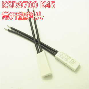 常开KSD9700 H45 k45度塑料壳 达到45度后通电 现货