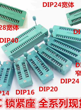 IC锁紧座DIP14/16/20/24/28/32/40位直插脚 锁紧插座 脚距2.54