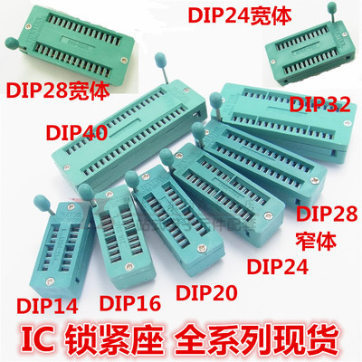 IC锁紧座DIP14/16/20/24/28/32/40位直插脚 锁紧插座 脚距2.54