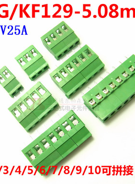 绿色接线端子MG/KF129-2P-3P-4P-5/6/7/8/9/10P脚距5.08MM 铜芯