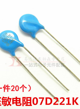压敏电阻 07D221K 07D-221K 蓝色直插电阻(20个)现货