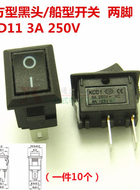 KCD11小船型开关 船形开关 参数250V3A（10个）黑色两脚两档 现货