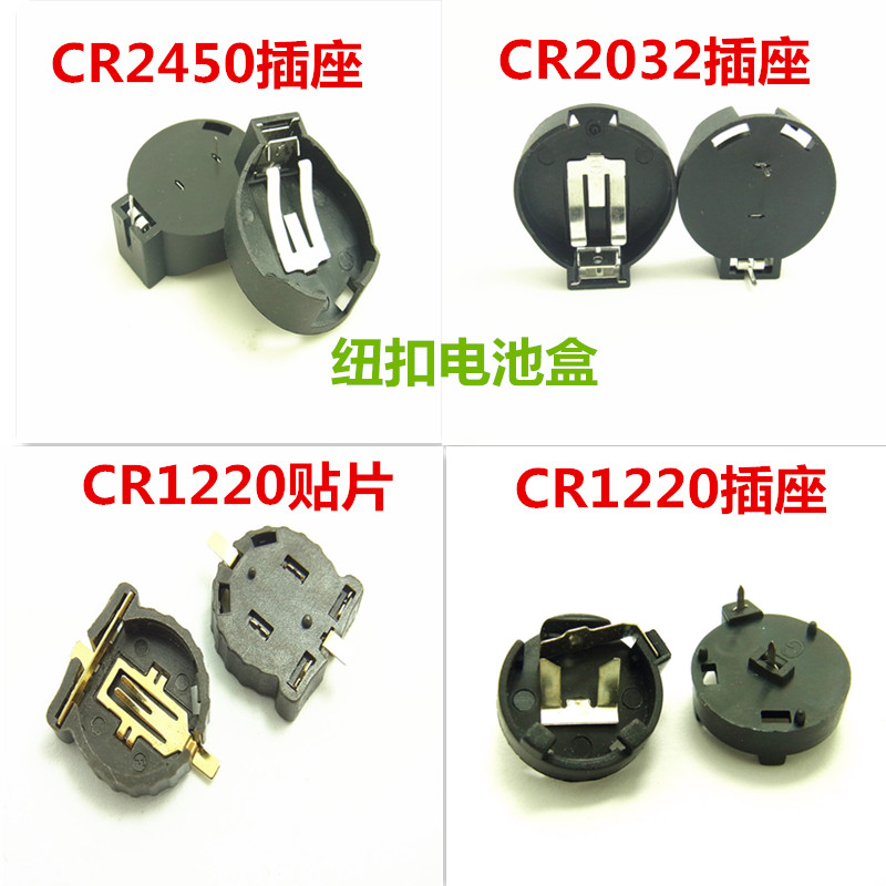 纽扣电池座CR1220 CR2032 CR2450直插/贴片座  电池圆型 卡座