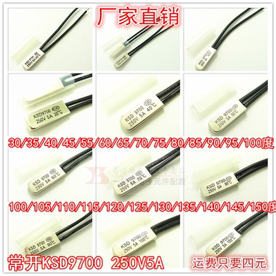 常开KSD9700温控开关35/40/45/50/6/7/8/9/100-150温度 厂家直销