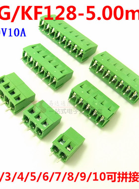 绿色接线端子KF128-2/3/4/5/6/7/8/9P (10个)脚距5.00MM 铜芯座子
