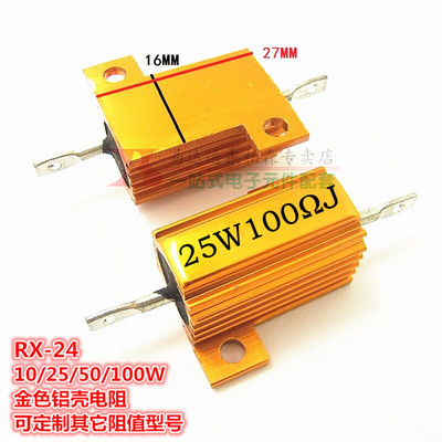 100欧 RX24-25W  黄金铝壳电阻 100RJ  体积27*27*16全新现货