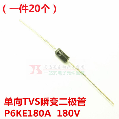 P6KE180A (20只）180V单向TVS瞬变抑制二极管DO15 现货