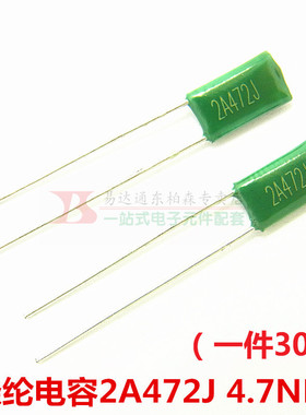2A472J 涤纶电容 100V 4.7NF 4700PF（30个）绿色电容