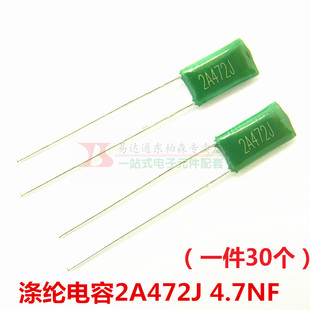 2A472J 涤纶电容 100V 4.7NF 4700PF（30个）绿色电容