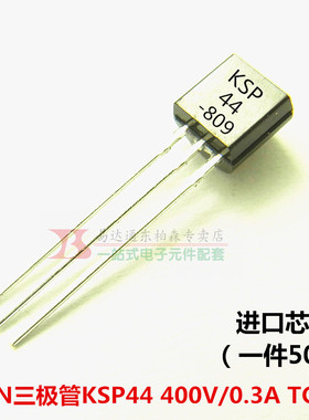 KSP44 TO92三极管 400V/0.3A NPN晶体管 小功率(50个)现货
