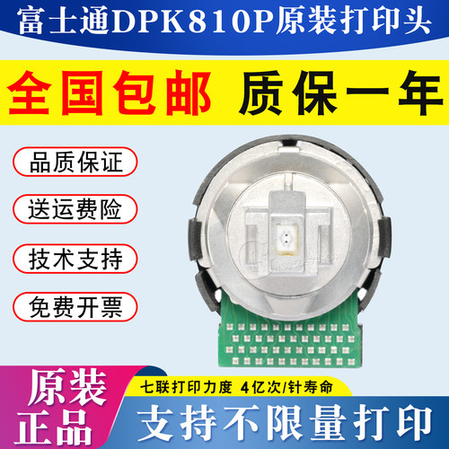 原装 富士通dpk810p打印头 800 900 910p 5236 5036 890t打印头