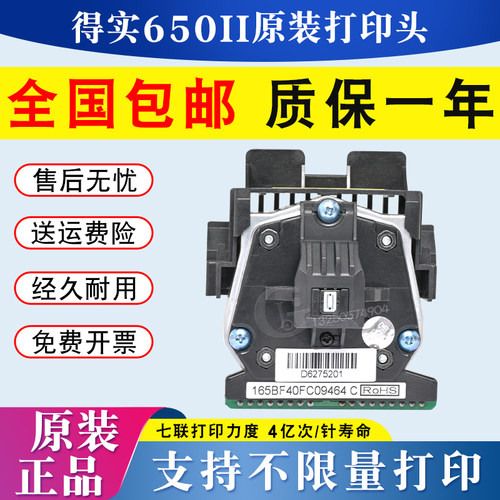 得实650ii打印头 ds300 1870 1860 610II ar550 580 730K原装针头