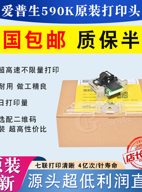 爱普生690k打印头 lq1600kiiih 595k 680kii 590k打印头 原装针头