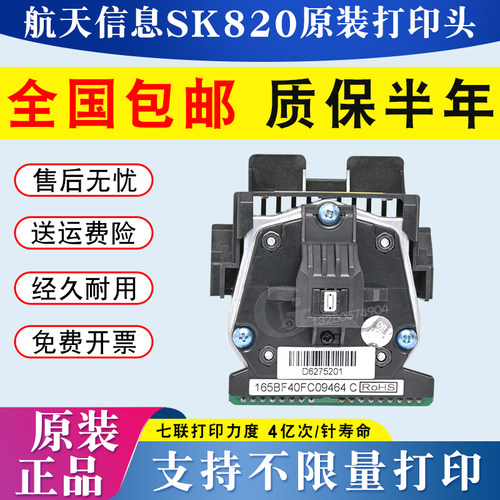 原装 Aisino航天信息TY820II打印头 ty1800 2300针头 SK820打印头