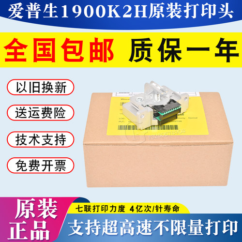 原装 爱普生lq1900kiih打印头 lq1900k2+ 2180 2190 1900k2h针头
