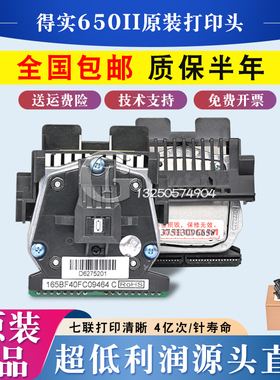得实650ii打印头 ds300 1870 1860 610II ar550 580 730K原装针头