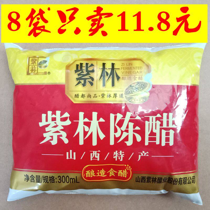 8袋山西紫林陈醋只卖11.8元 不是老抽酱油料酒鸡精味精白醋