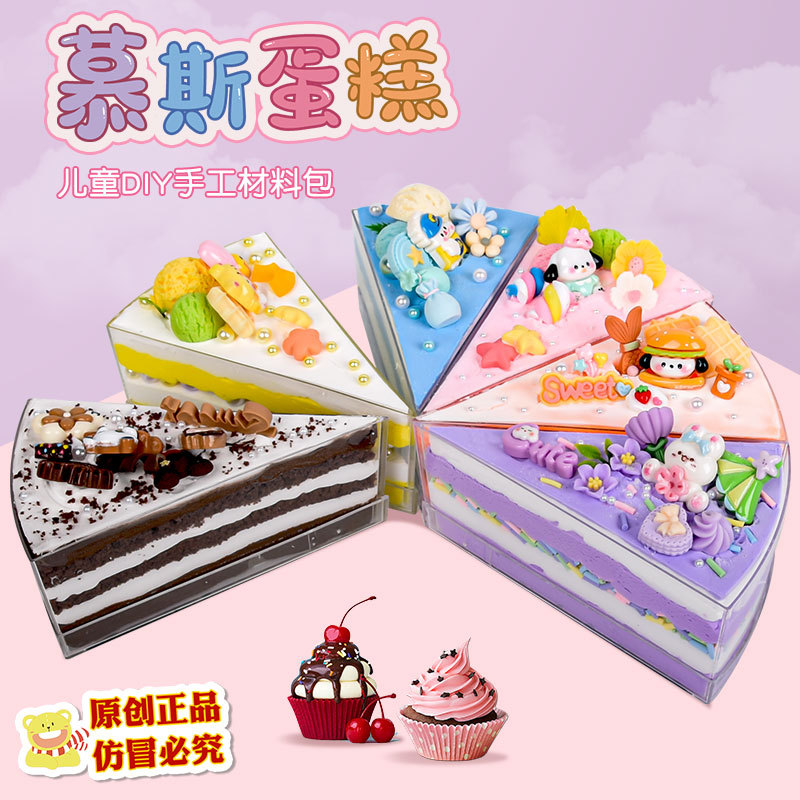 食玩diy慕斯蛋糕手工制作材料包