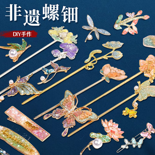 非遗螺钿饰品胸针发夹发簪材料包