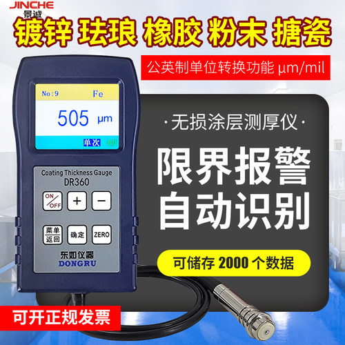 高精度涂层测厚仪镀锌层油漆测厚