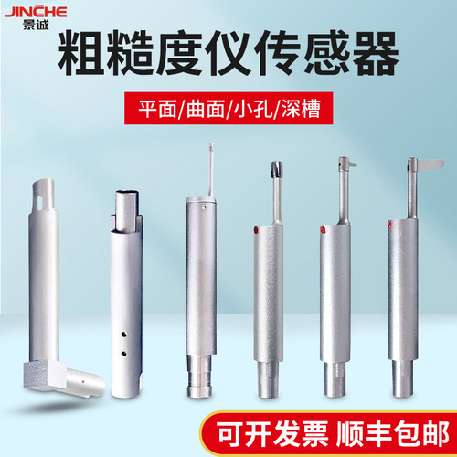 粗糙度仪传感器平面小孔曲面深槽