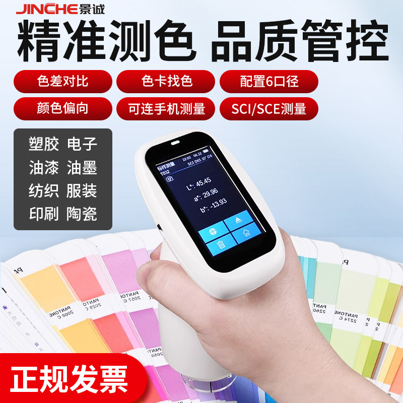 色差仪涂料布料对色调色仪检测仪