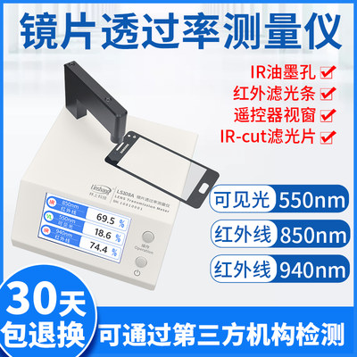 林上LS108A光学透过率测量仪手机镜片透光率仪红外ir油墨测试仪器